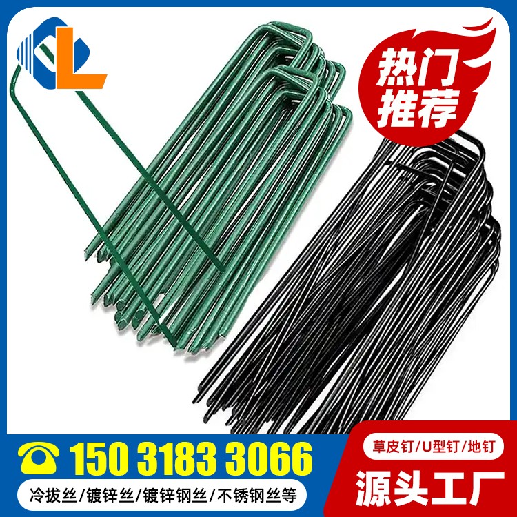 草皮釘規(guī)格型號 草坪釘子 U型地釘 什么是草坪釘